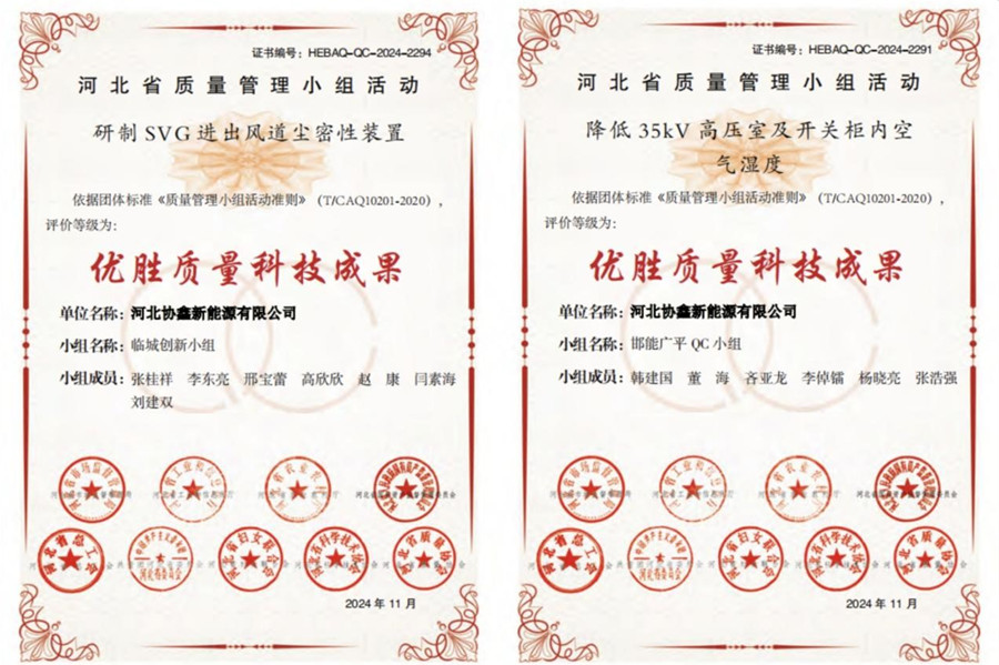 榕耀河北公司四項(xiàng)QC課題榮獲優(yōu)勝質(zhì)量科技成果獎(jiǎng)